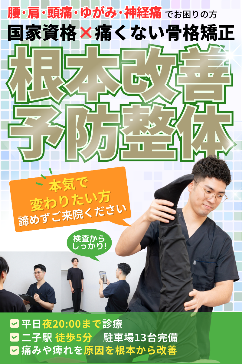 伊藤接骨院 | 腰痛・肩こり・坐骨神経痛・膝痛・五十肩専門の接骨院