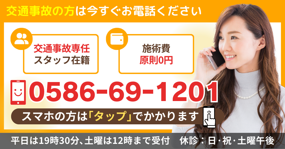 交通事故の方は今すぐお電話ください