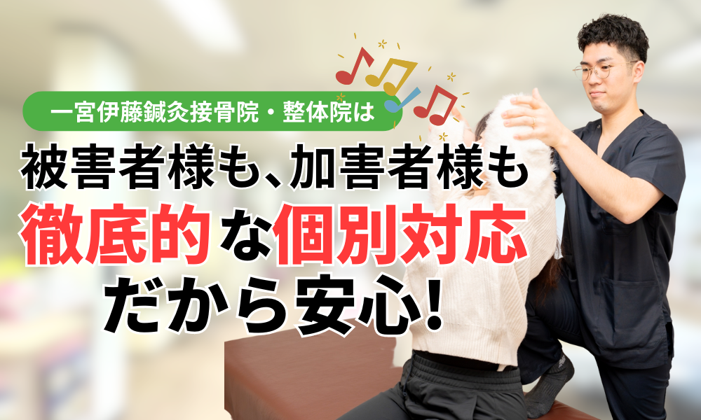 被害者様も､加害者様も 徹底的 個別対応 だから安心!